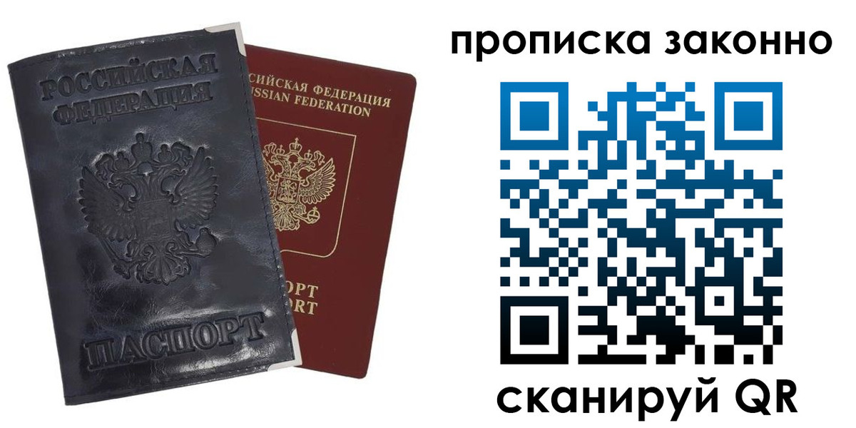 временная прописка в Богородске