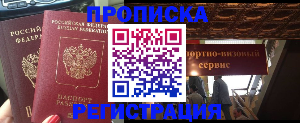 прописка гарантия в Богородске