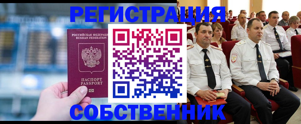 прописка от собственника в Богородске