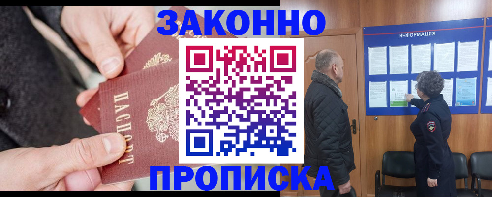 прописка регистрация в Богородске