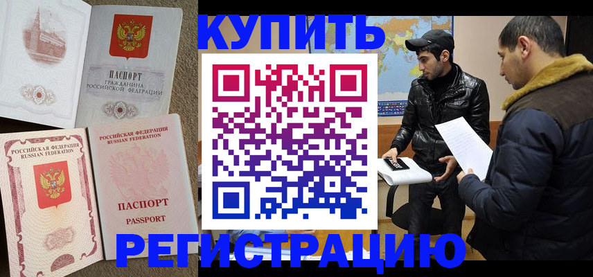временная регистрация для школы в Богородске