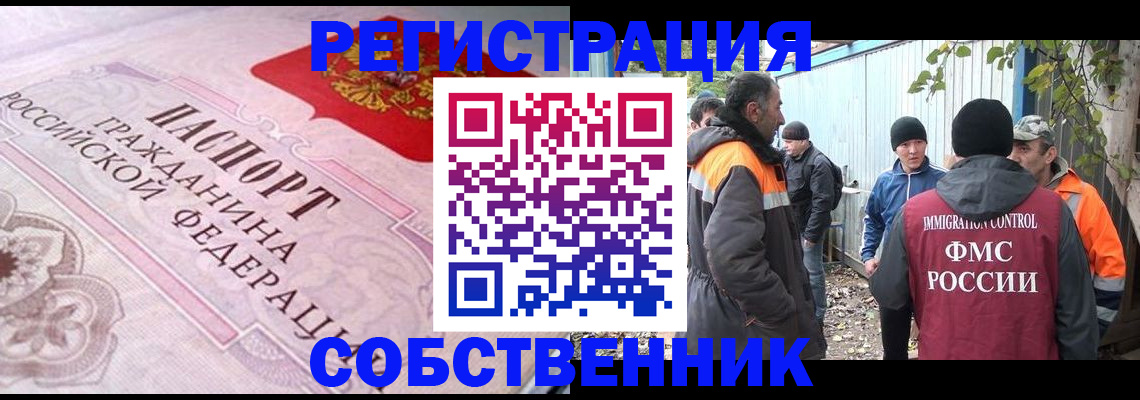 временная регистрация для школы в Богородске